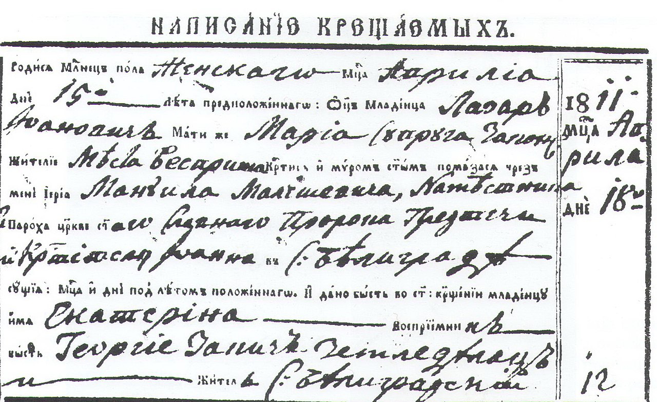 Katarina Ivanović (Veszprém, 15 aprile 1811 – Székesfehérvár, 22 settembre 1882) - Certificato di nascita di Katarina Ivanović rilasciato dalla chiesa di San Giovanni, Veszprém.